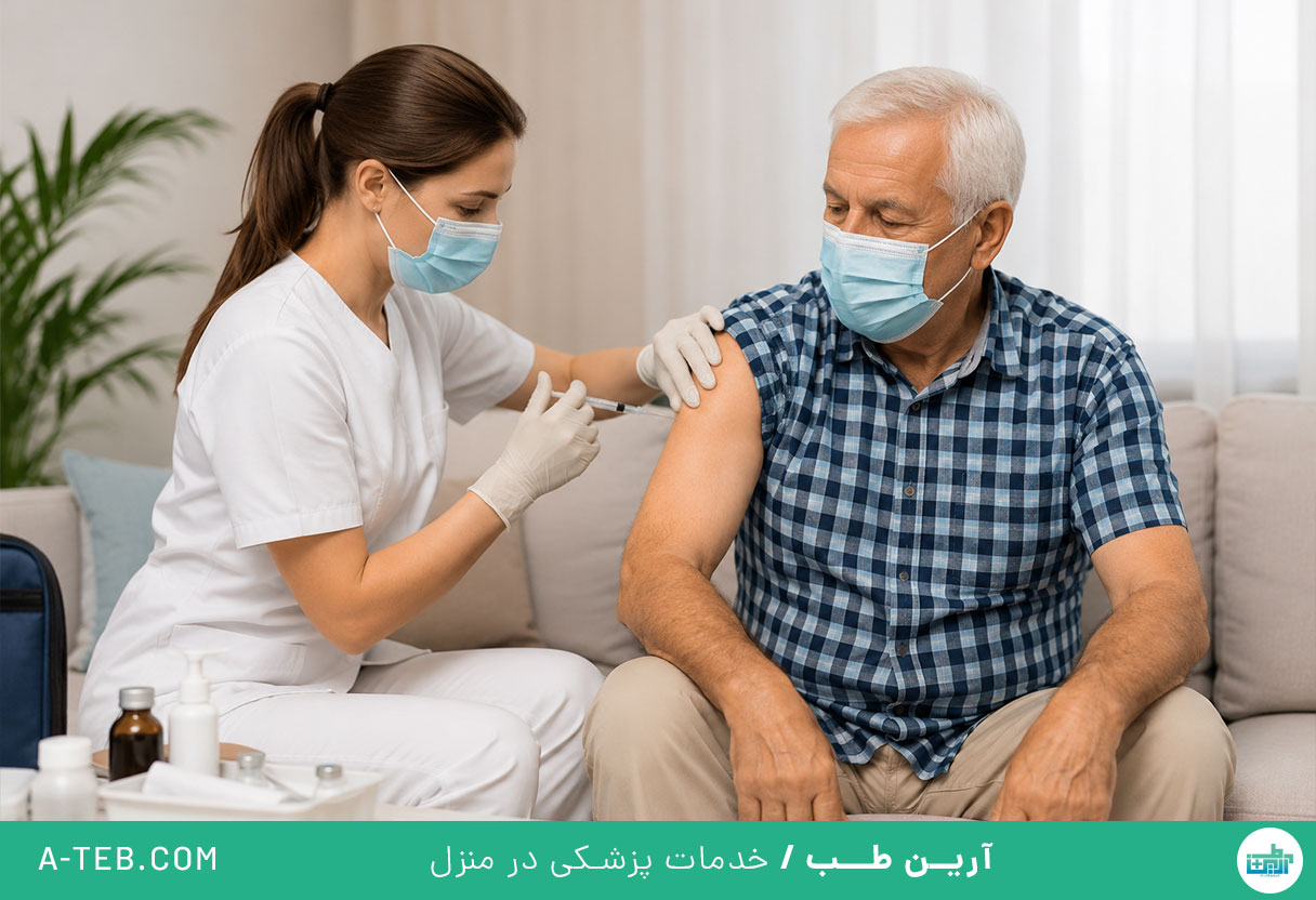 تزریقات در منزل