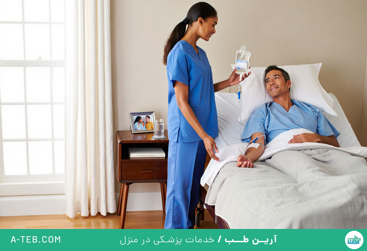 تزریق سرم در منزل