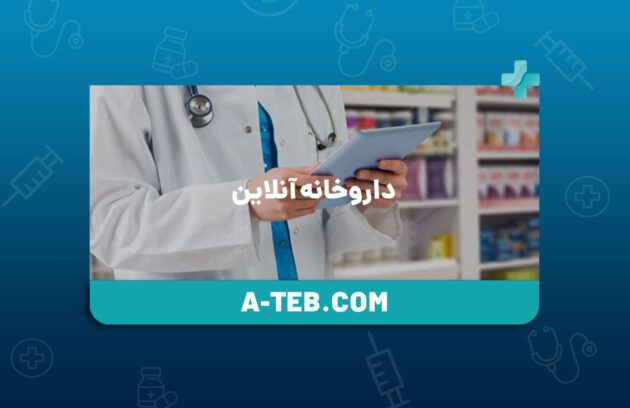 داروخانه آنلاین