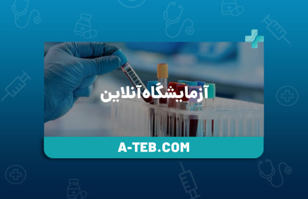 آزمایشگاه انلاین