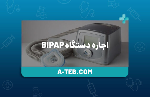 اجاره دستگاه Bipap