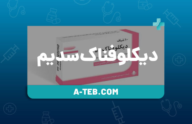 دیکلوفناک سدیم