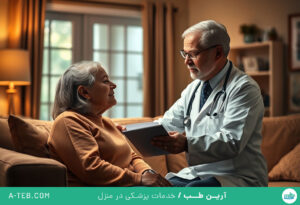 متخصص طب اورژانس در منزل غرب تهران
