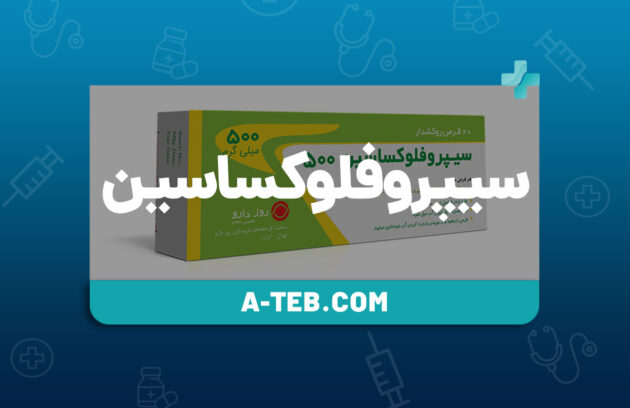 سیپروفلوکساسین