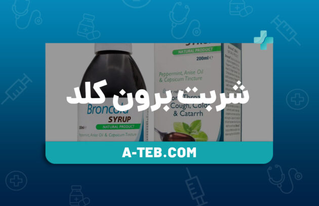 شربت برون کلد