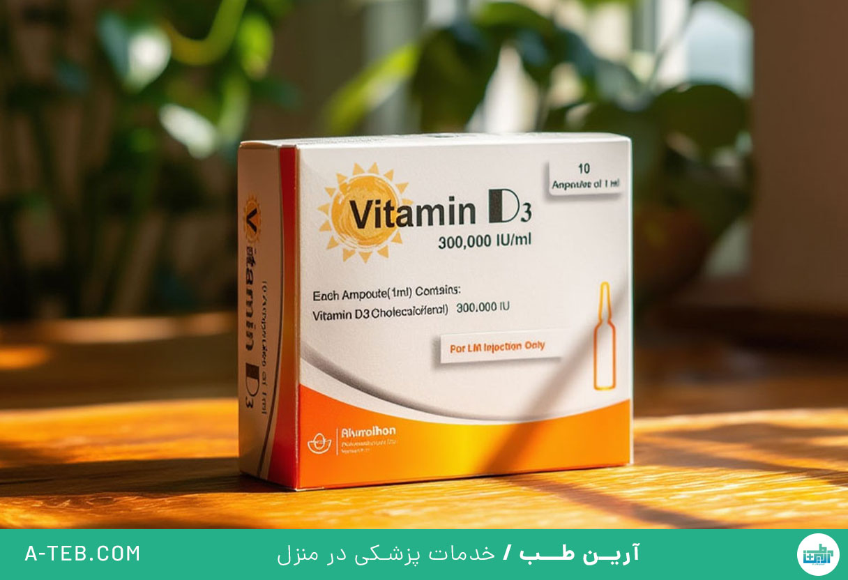 آمپول ویتامین دی