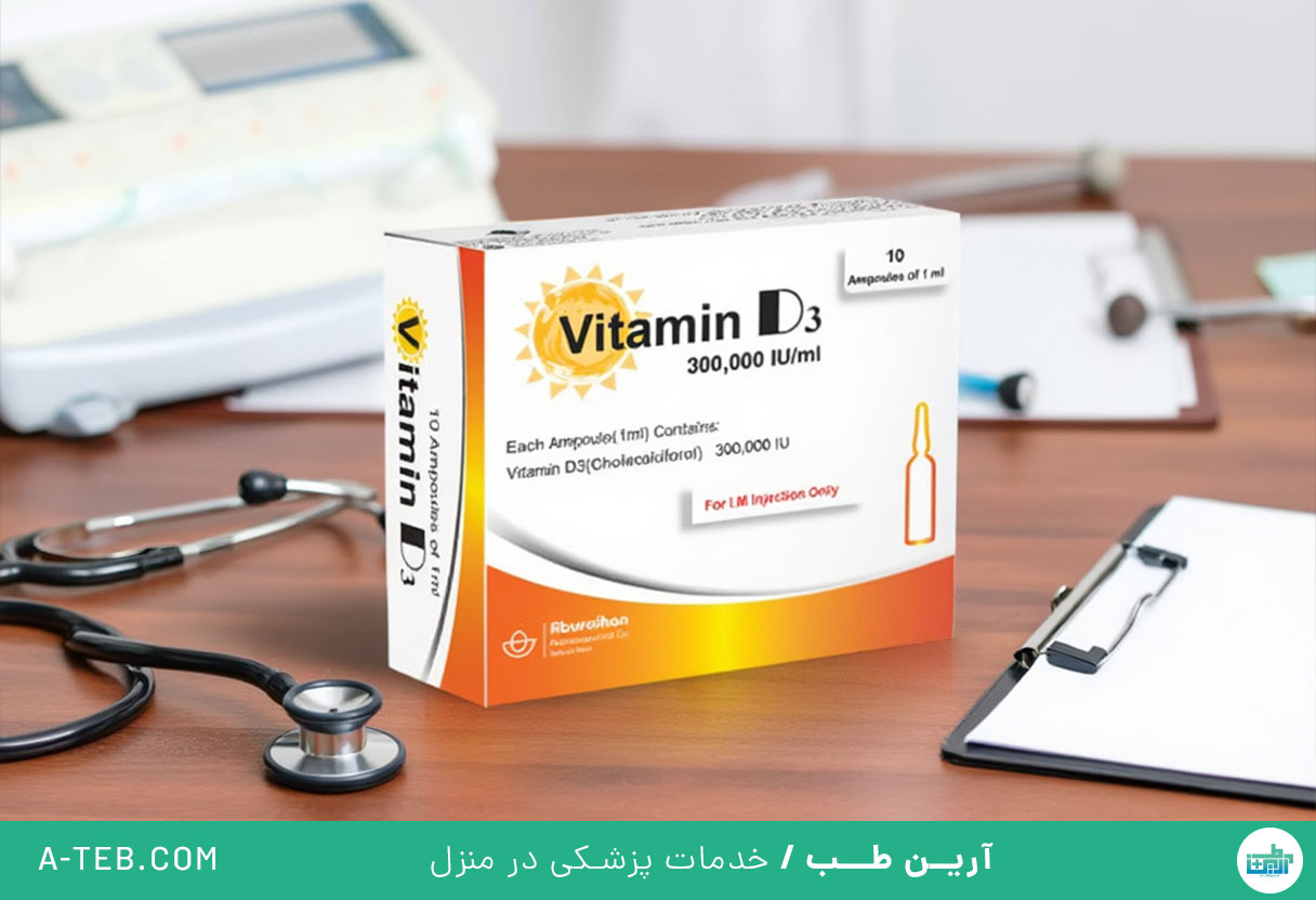 آمپول ویتامین دی