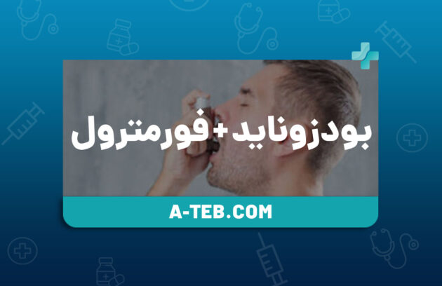 اسپری بودزوناید