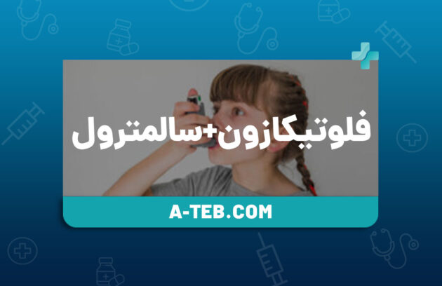 اسپری فلوتیکازون