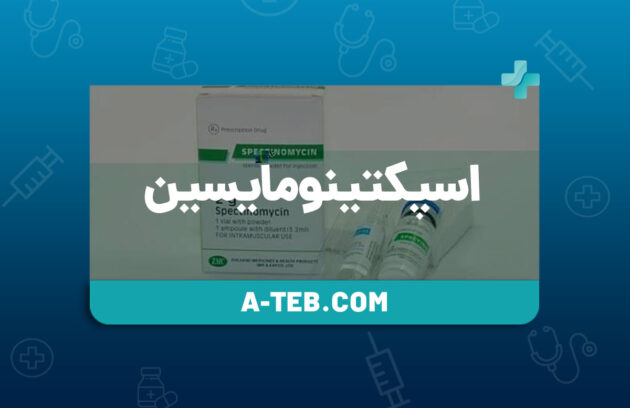 اسپکتینومایسین