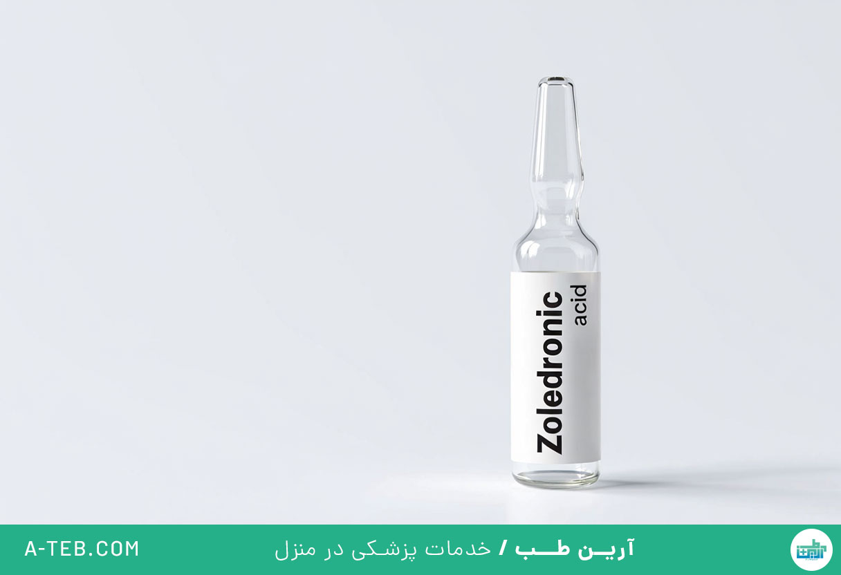 آمپول زولدرونیک