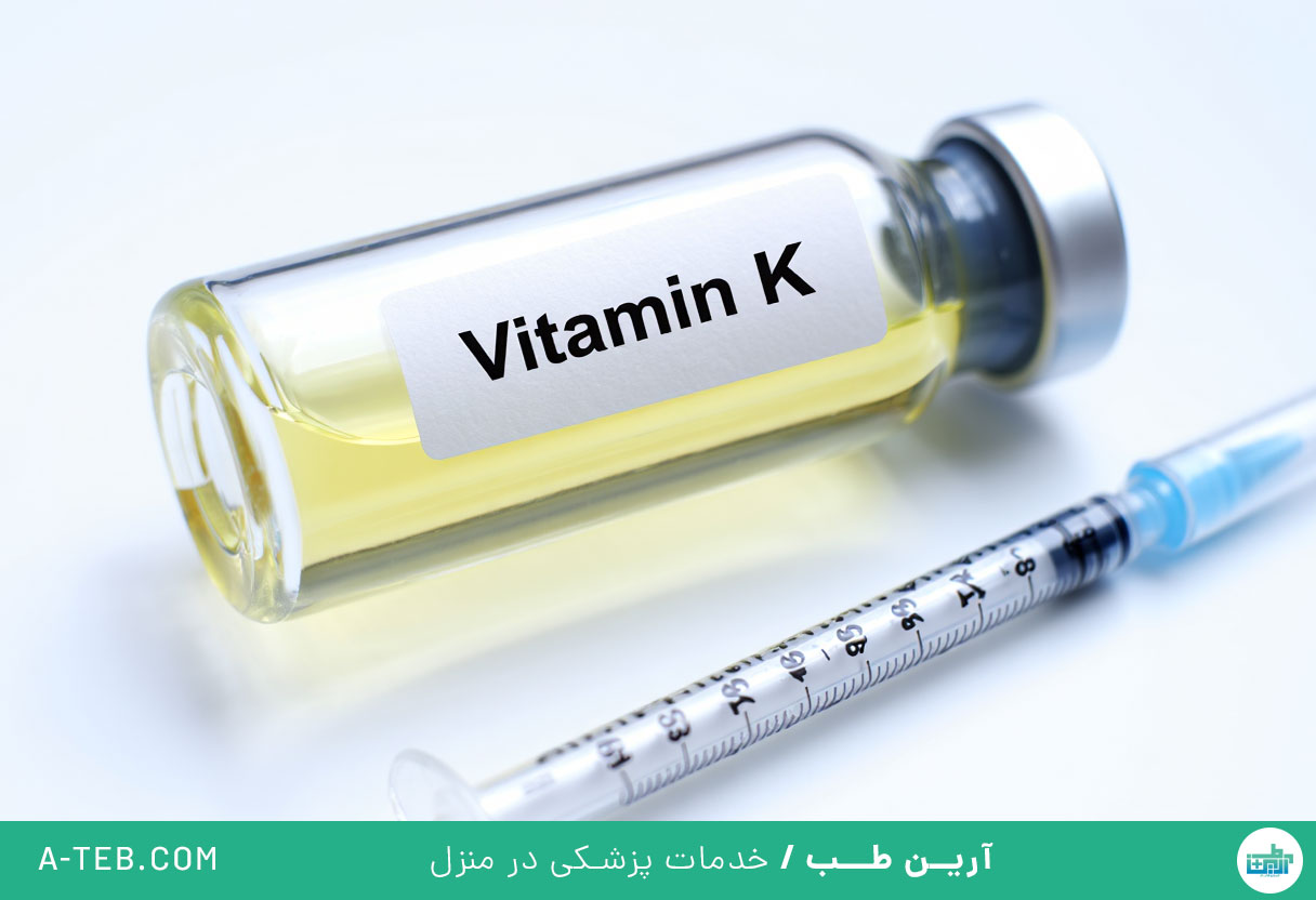 آمپول ویتامین K