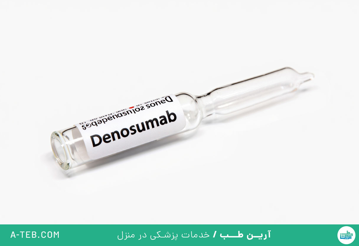 آمپول دنوزوماب