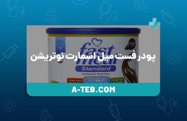 پودر فست میل اسمارت نوتریشن