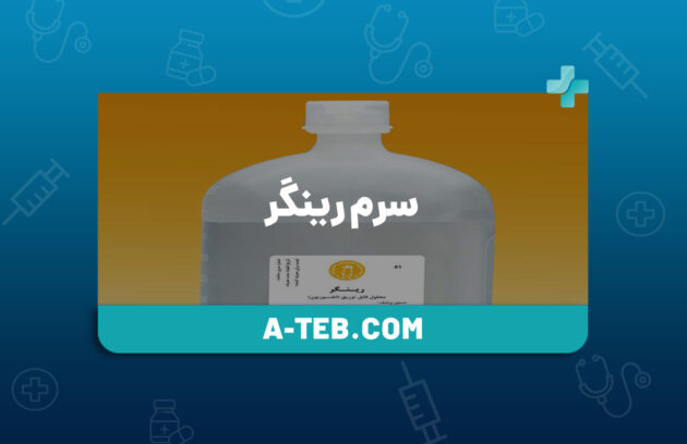 سرم رینگر