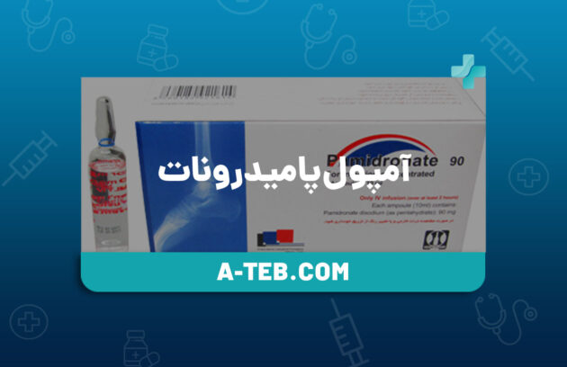 آمپول پامیدرونات