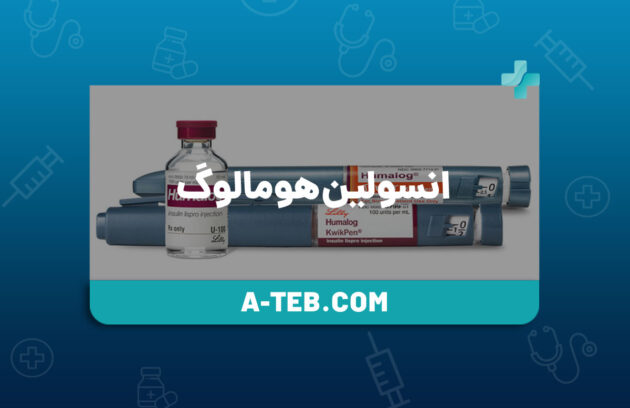 انسولین هومالوگ