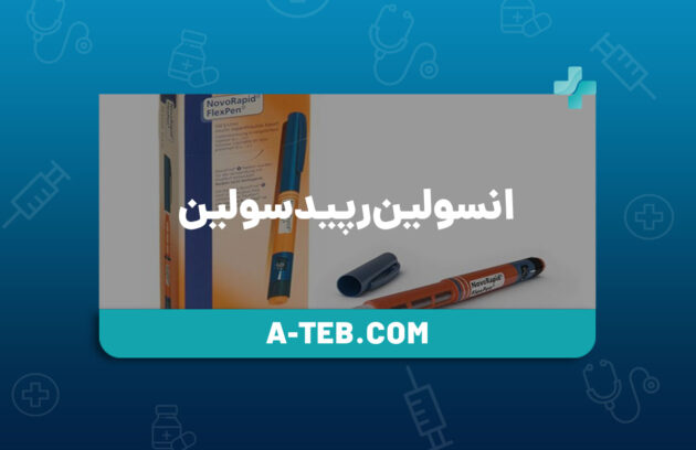 انسولین رپیدسولین