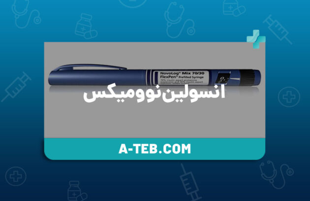انسولین نوومیکس