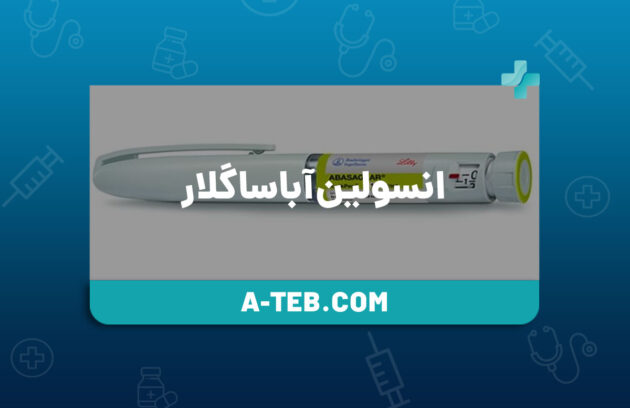 انسولین آباساگلار