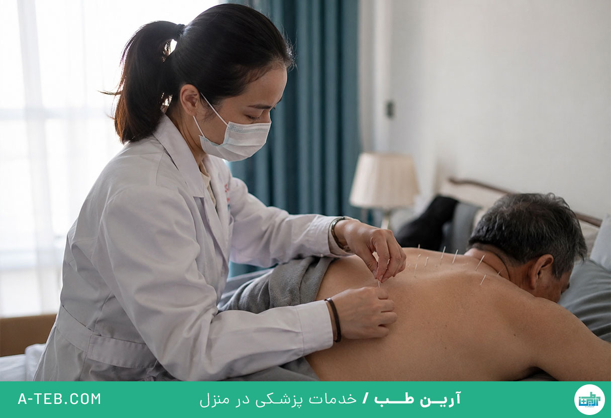 طب سوزنی در منزل شمال تهران