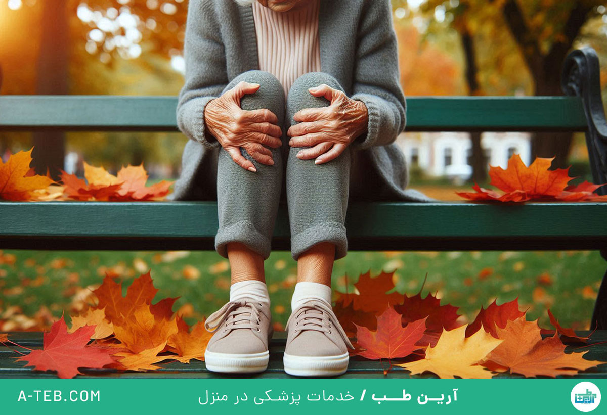 آرتروز در سالمندان