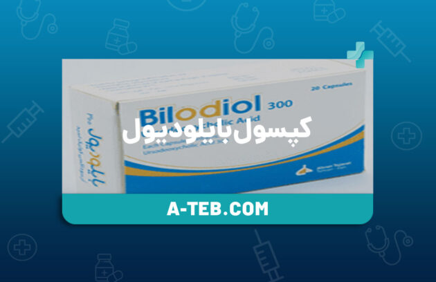 کپسول بایلودیول