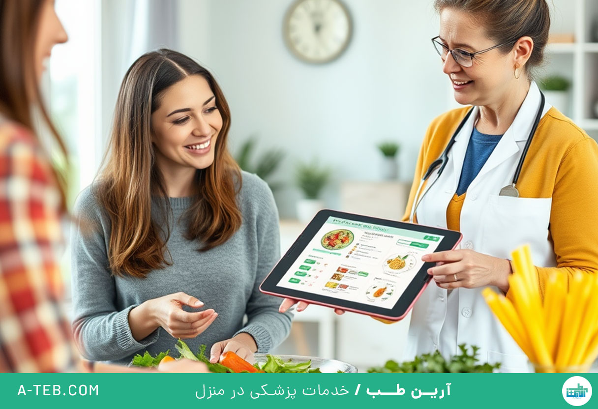مشاوره تغذیه در منزل