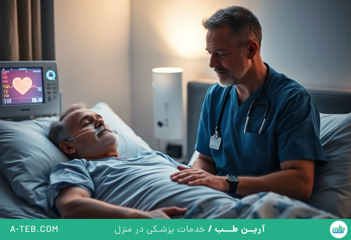 پرستار CCU در منزل