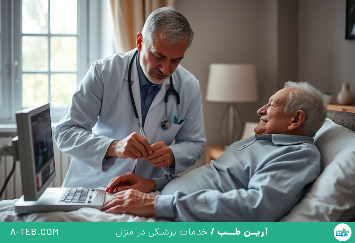 ICU و CCU در منزل