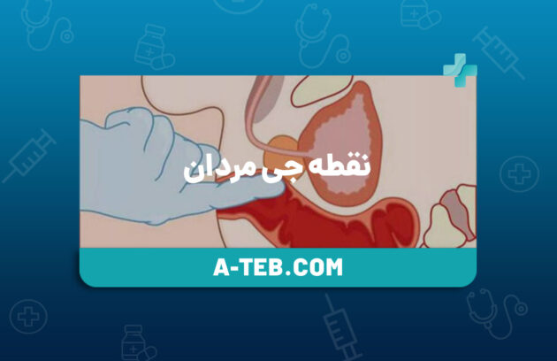 نقطه جی مردان