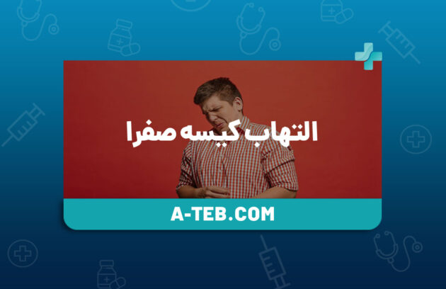 التهاب کیسه صفرا