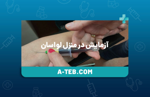 آزمایش در منزل لواسان