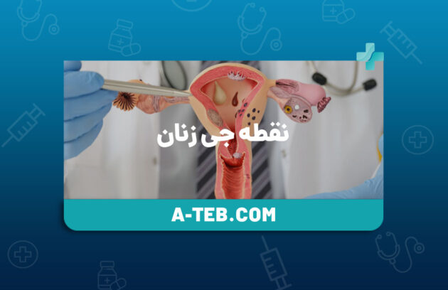 نقطه جی زنان