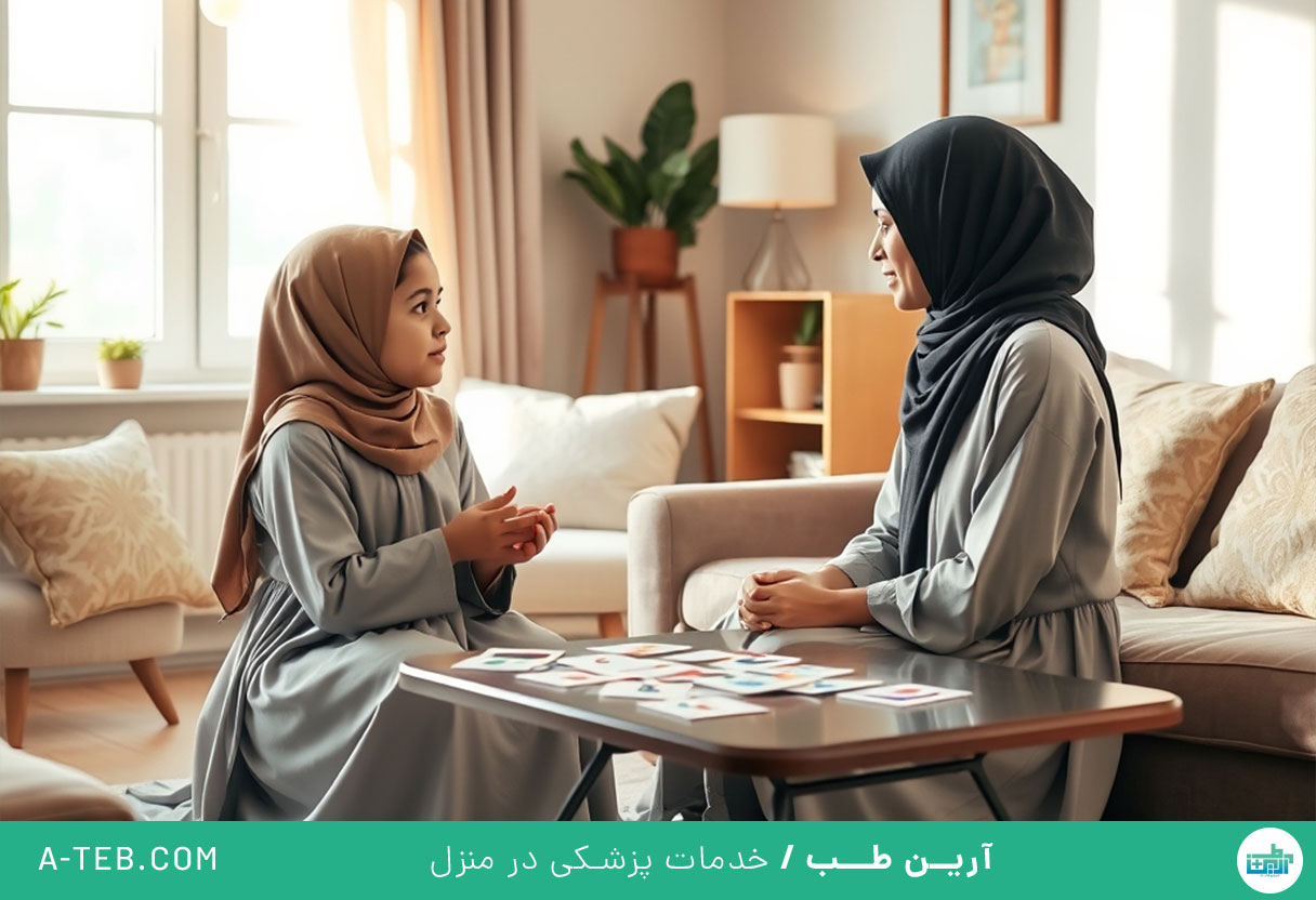 گفتار درمانی در منزل