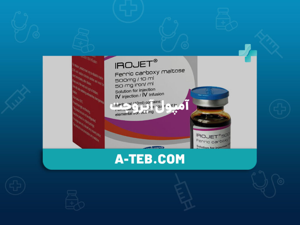 آمپول آیروجت