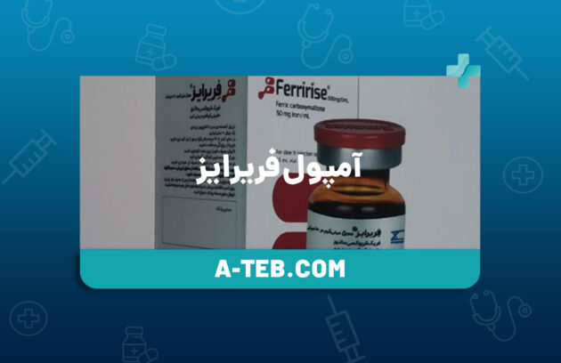 آمپول فریرایز