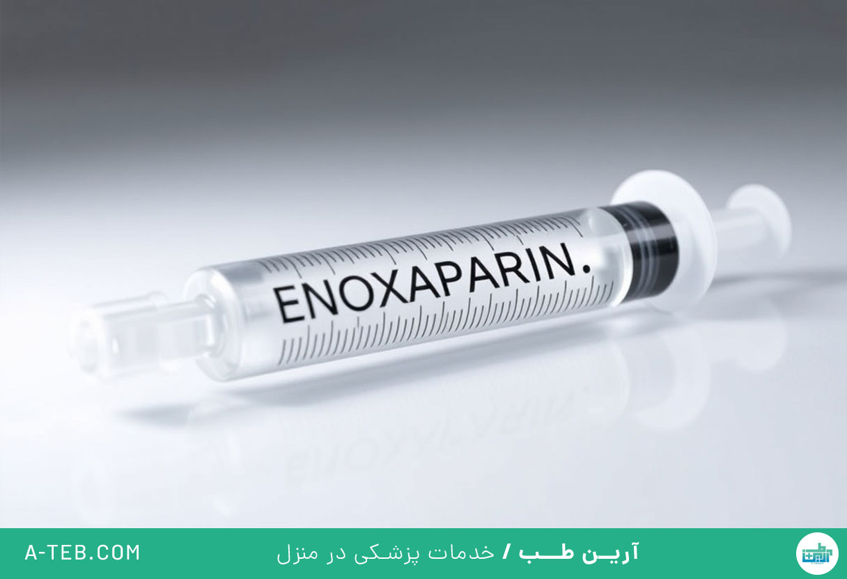 انوکساپارین سدیم