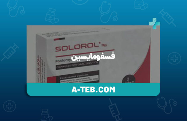 فسفومایسین