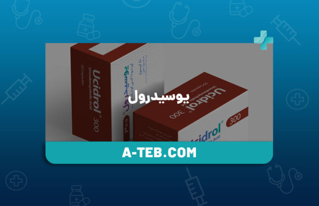 یوسیدرول