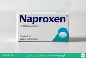 ناپروکسن