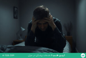 سلامت روانی در تعطیلات