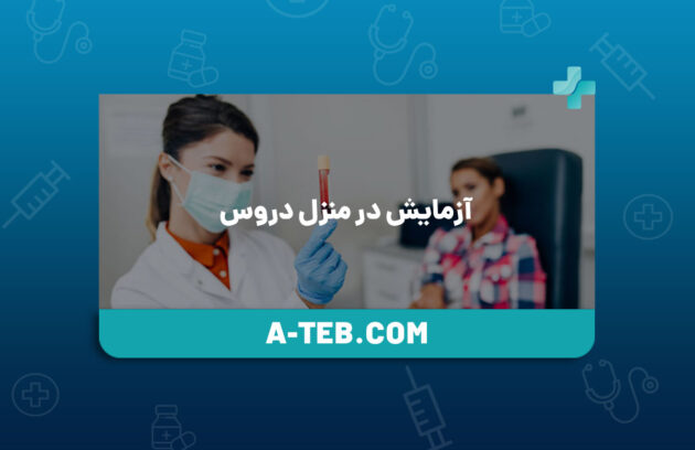 آزمایش در منزل دروس