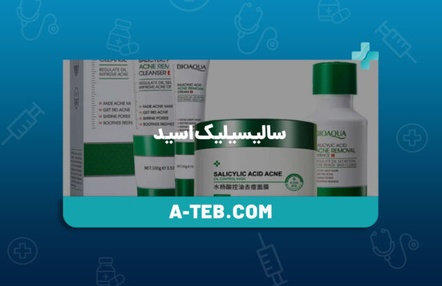 سالیسیلیک اسید