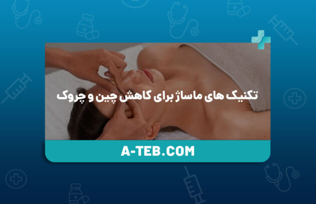 تکنیک های ماساژ