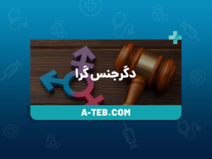 دگرجنس گرا