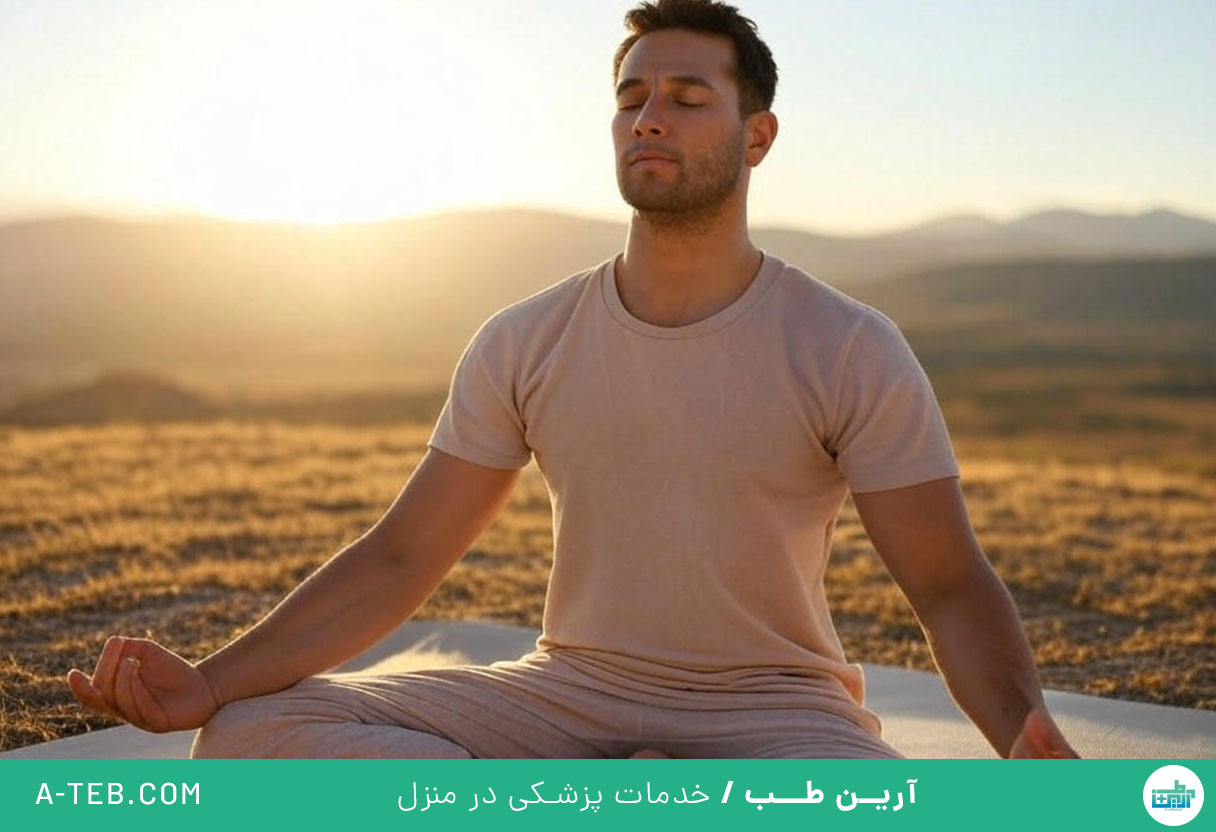 سلامت جسم و روان با یوگا
