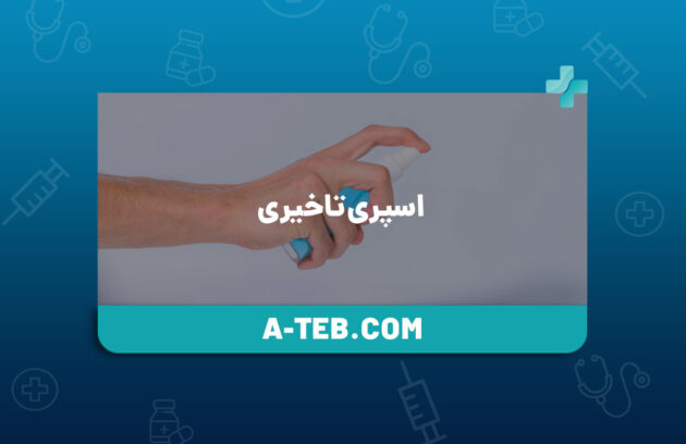 اسپری تاخیری