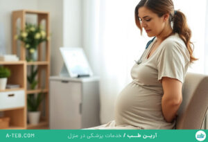 کمردرد در بارداری