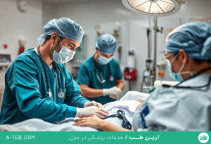 مراقبت های اورژانسی در تعطیلات
